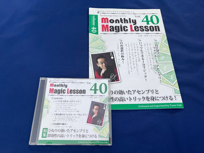 【中古：状態A】monthly magic lesson vol.40