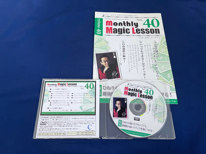 【中古：状態A】monthly magic lesson vol.40