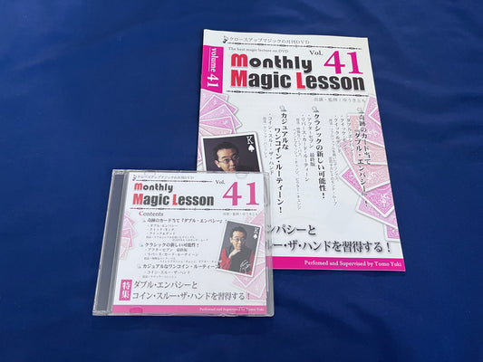 【中古：状態A】monthly magic lesson vol.41