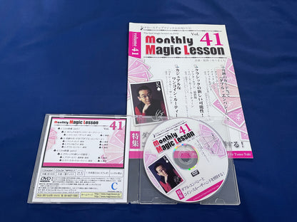 【中古：状態A】monthly magic lesson vol.41