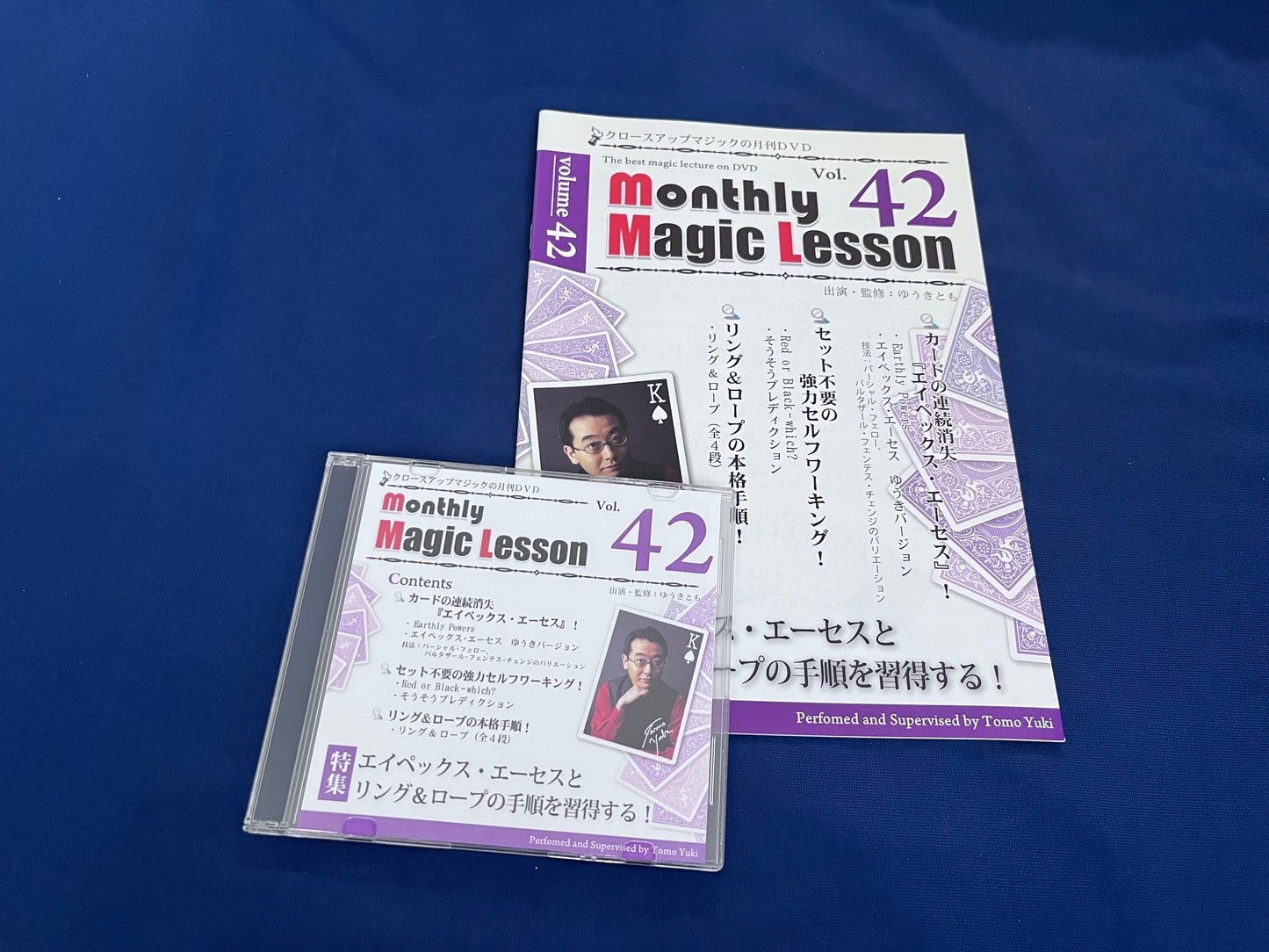 【中古：状態A】monthly magic lesson vol.42