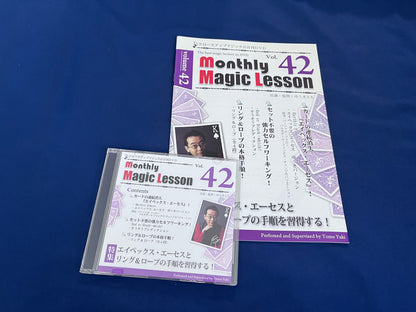 【中古：状態A】monthly magic lesson vol.42