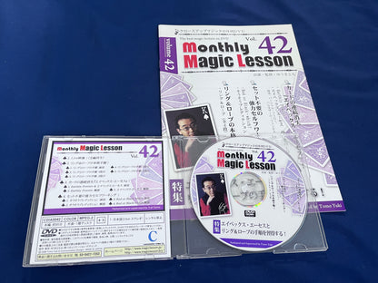 【中古：状態A】monthly magic lesson vol.42