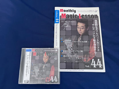 【中古：状態A】monthly magic lesson vol.44