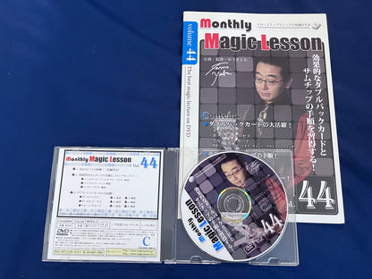 【中古：状態A】monthly magic lesson vol.44