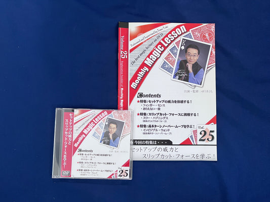 【中古：状態A】monthly magic lesson vol.25