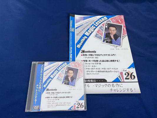 【中古：状態A】monthly magic lesson vol.26