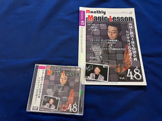 【中古：状態A】monthly magic lesson vol.48