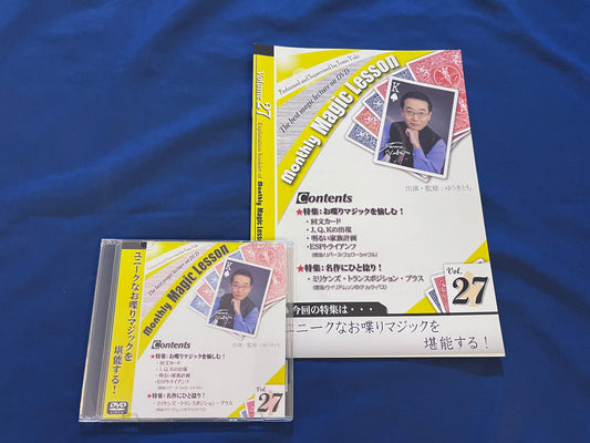 【中古：状態A】monthly magic lesson vol.27