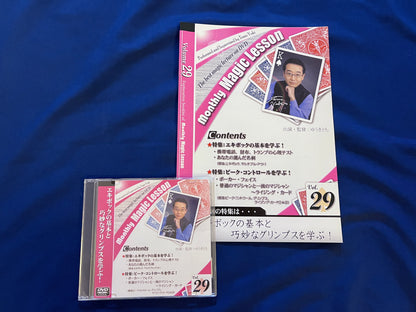 【中古：状態A】monthly magic lesson vol.29