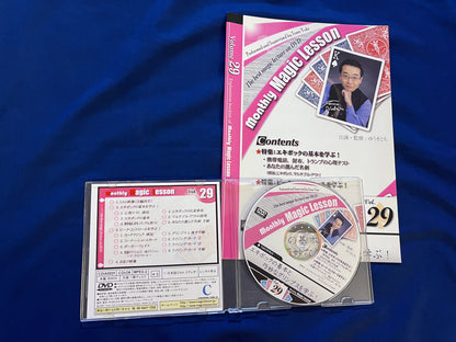 【中古：状態A】monthly magic lesson vol.29