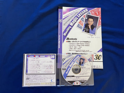 【中古：状態A】monthly magic lesson vol.30