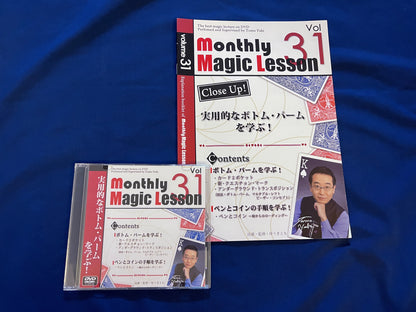 【中古：状態A】monthly magic lesson vol.31