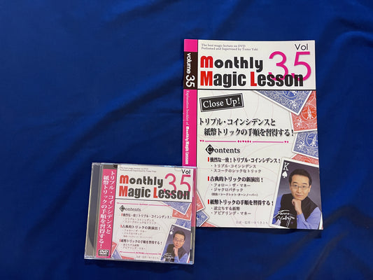 【中古：状態A】monthly magic lesson vol.35