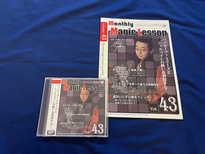【中古：状態A】monthly magic lesson vol.43