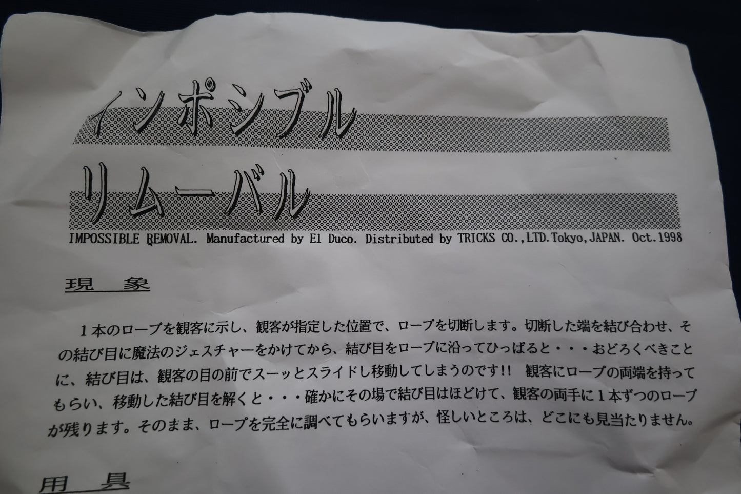 【中古：状態A】インポシブルリムーバル