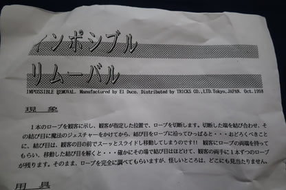 【中古：状態A】インポシブルリムーバル