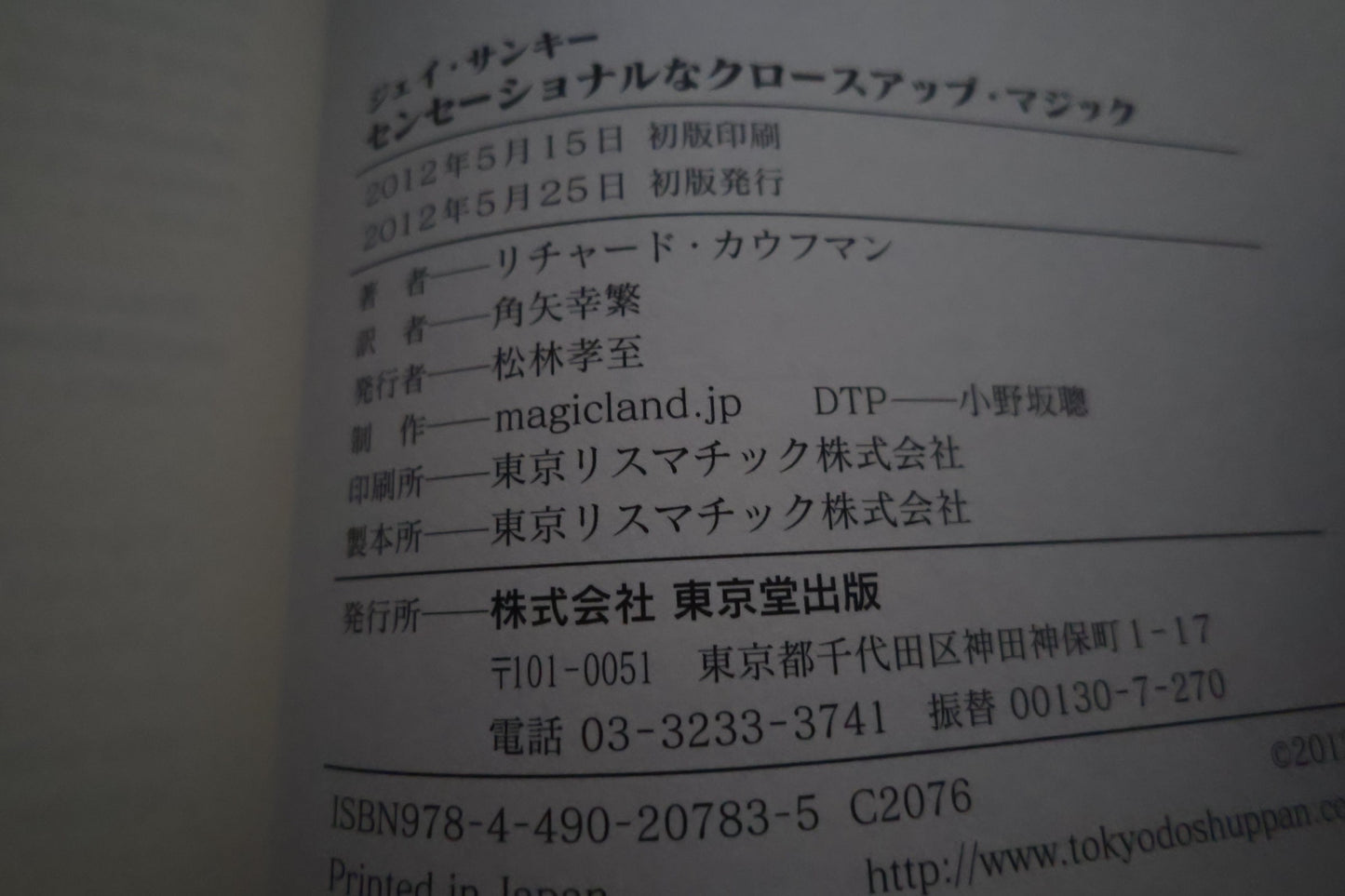 【中古：状態A】ジェイサンキー・クロースアップマジック