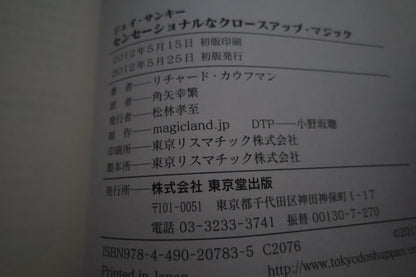 【中古：状態A】ジェイサンキー・クロースアップマジック