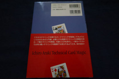 【中古：状態A】テクニカルなカードマジック講座