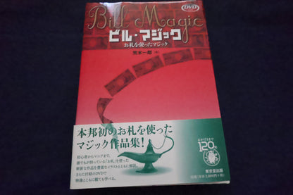 【中古：状態A】ビルマジック