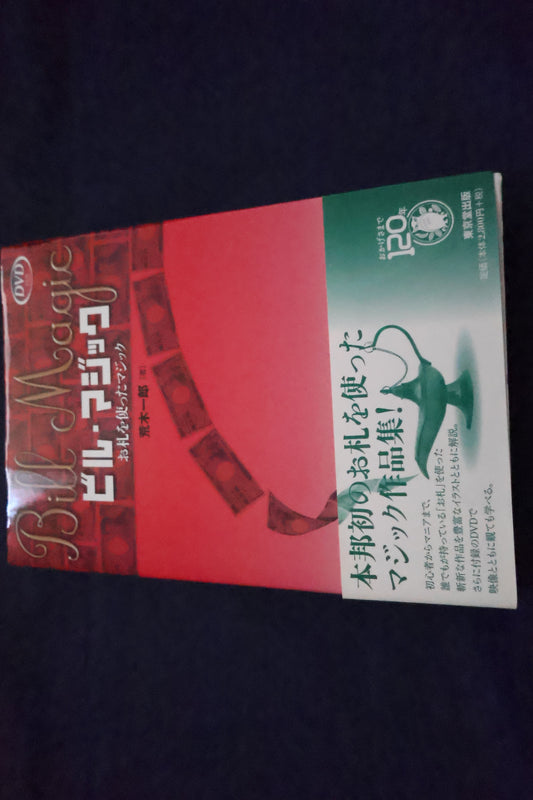 【中古：状態A】ビルマジック