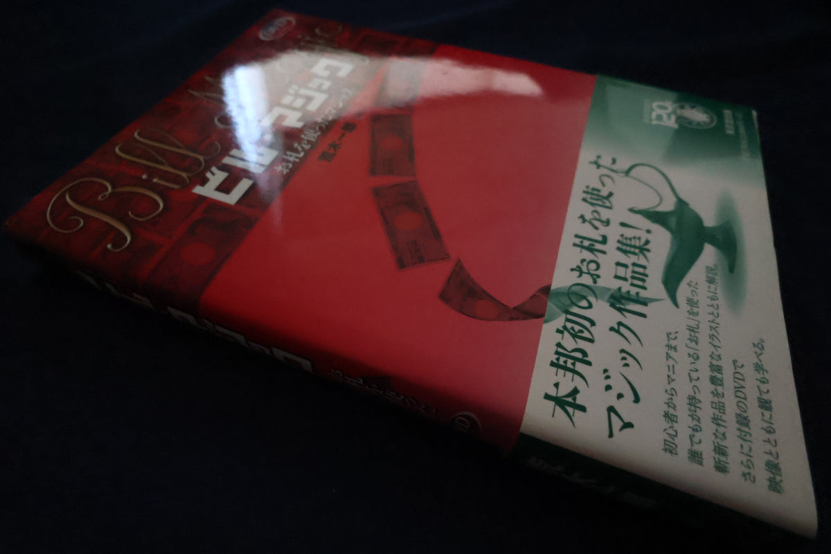 【中古：状態A】ビルマジック