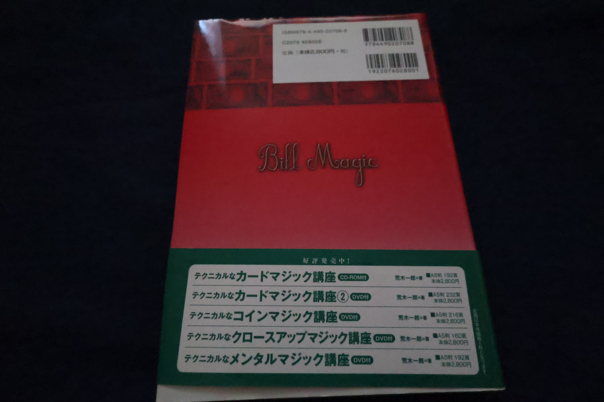 【中古：状態A】ビルマジック