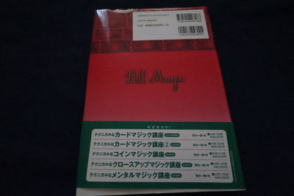 【中古：状態A】ビルマジック