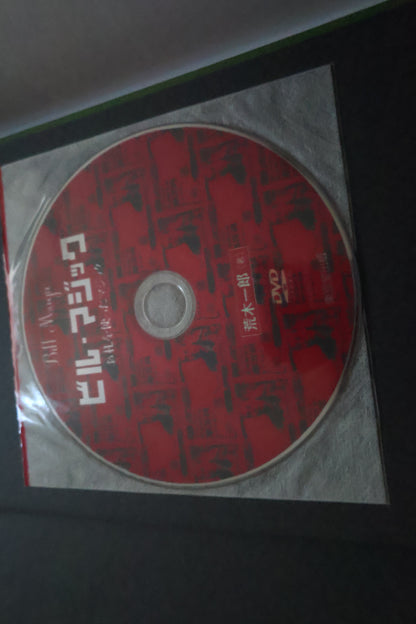 【中古：状態A】ビルマジック