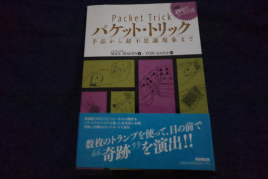 【中古：状態A】パケットトリック