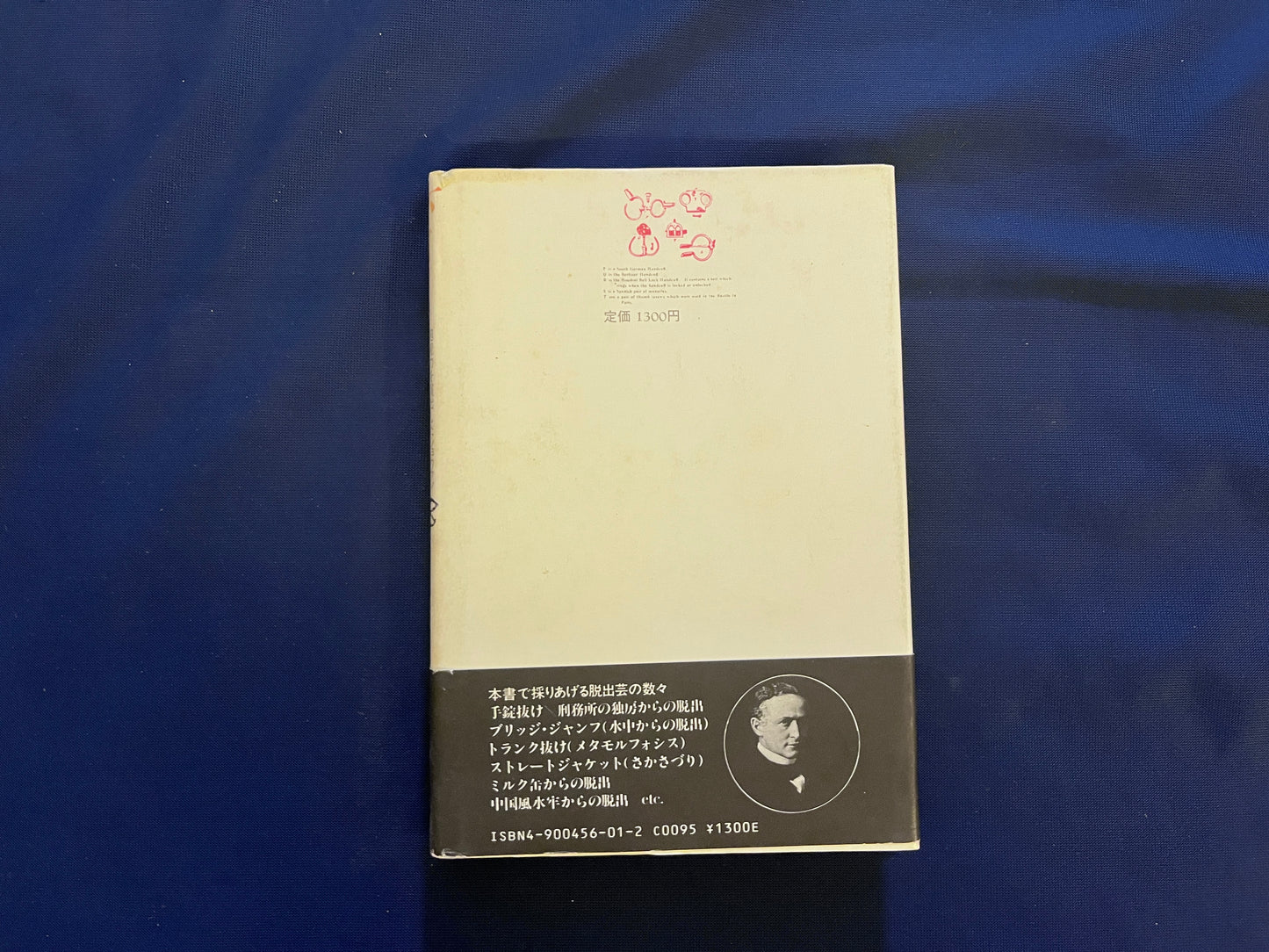 【中古：状態C】不可能からの脱出