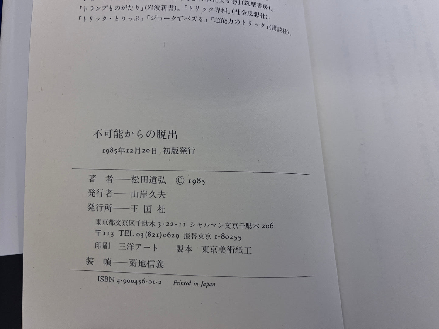 【中古：状態C】不可能からの脱出