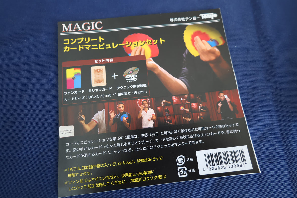 【中古：状態S】The Complete Card Manipulation Set