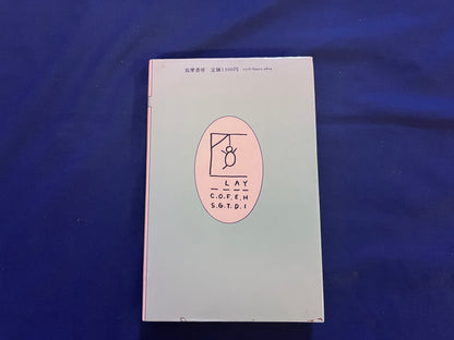【中古：状態C】ふたりで遊ぶ本　松田道弘　あそびの本３