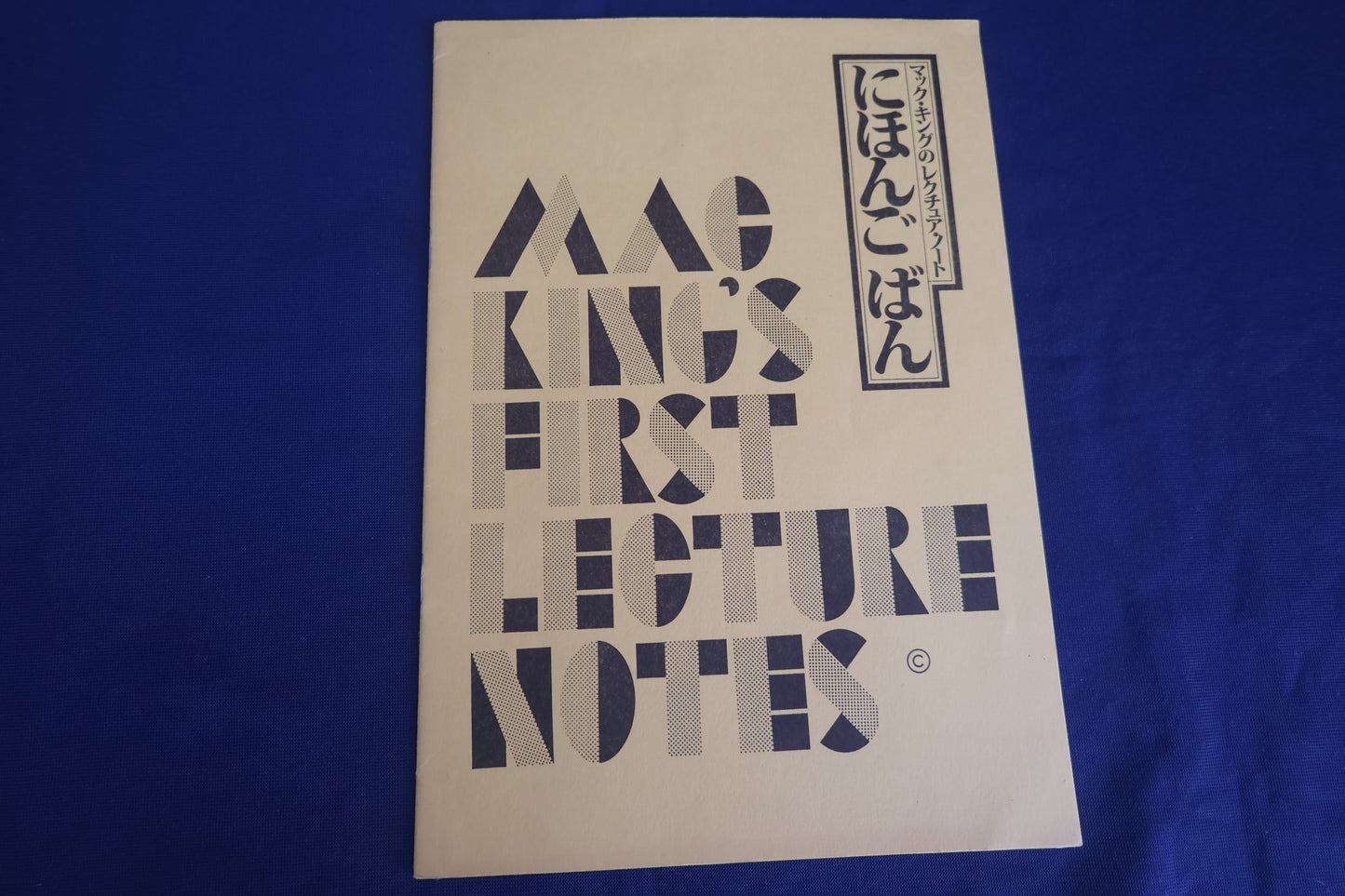 【中古：状態A】マックキングのレクチャーノート