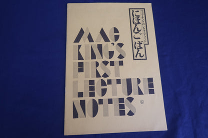 【中古：状態A】マックキングのレクチャーノート