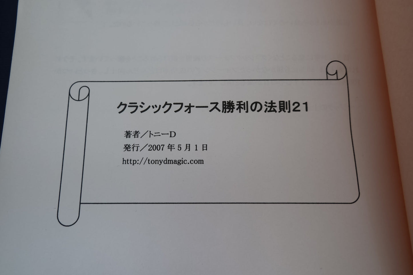 【中古：状態A】クラシックフォース　勝利の法則21