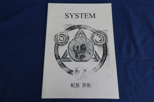 【中古：状態A】SYSTEM (キラシステム） by 紀良京佑