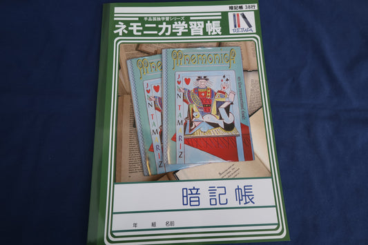 【中古：状態A】ネモニカ学習帳　第2版