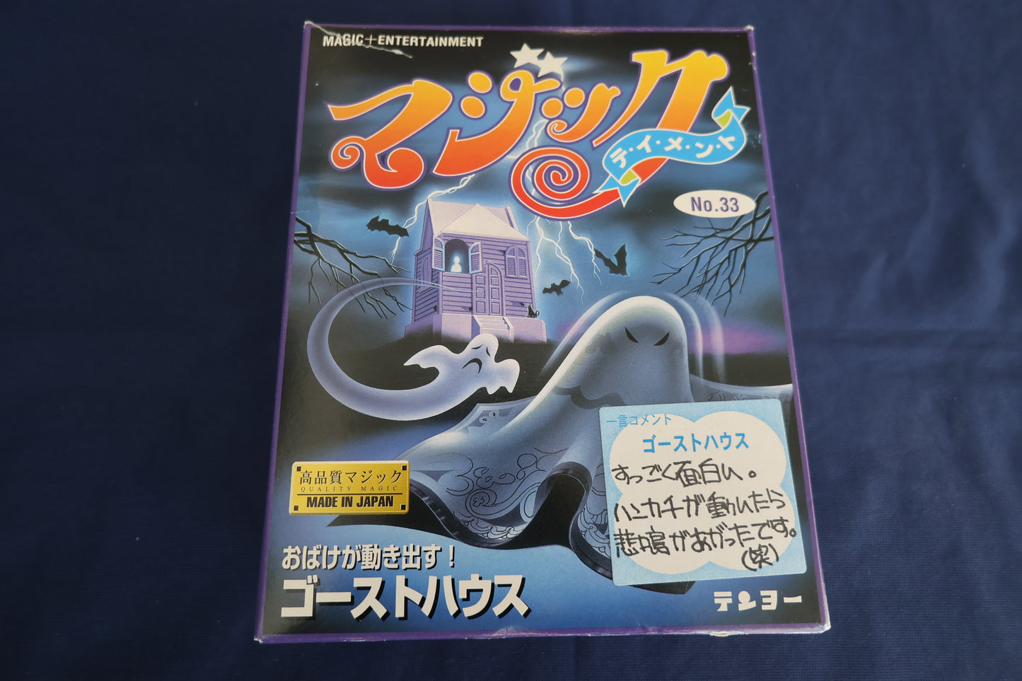 【中古：状態A】ゴーストハウス