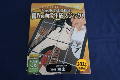 【中古：状態S】THE 写楽（ザ・しゃらく）