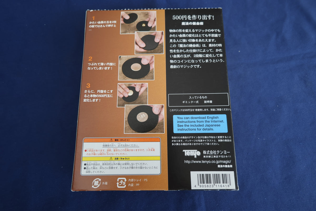 【中古：状態A】魔法の錬金術