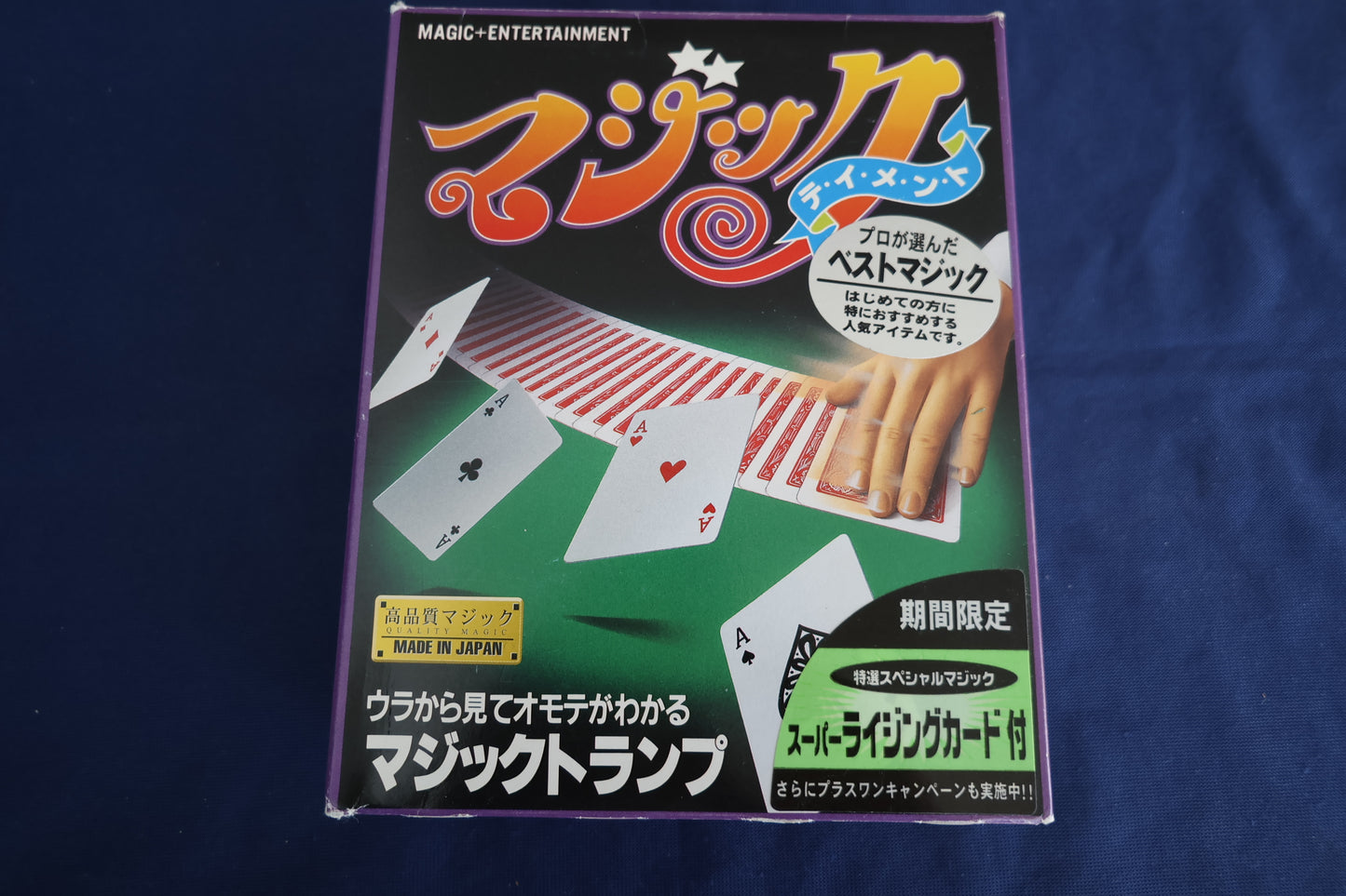 【中古：状態A】マジックトランプ
