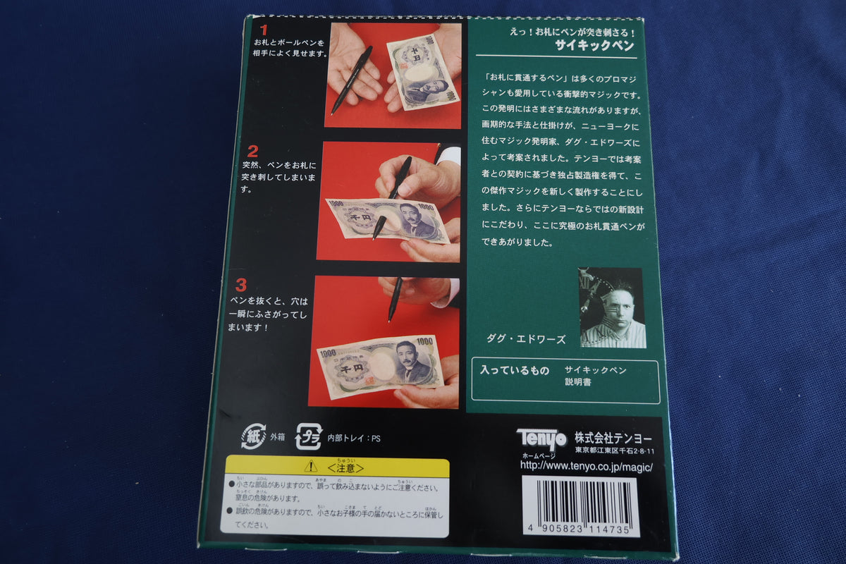 【中古：状態A】サイキックペン