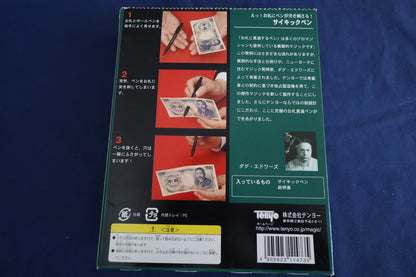 【中古：状態A】サイキックペン