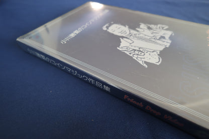 【中古：状態S】小川勝繁のコインマジック作品集