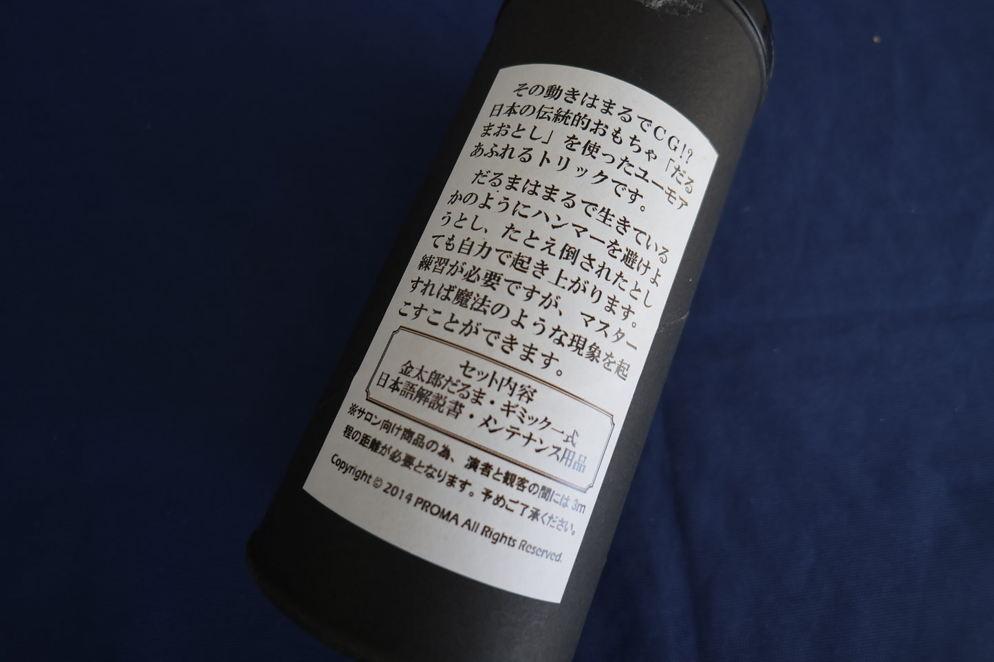 【中古：状態A】不死身のだるま