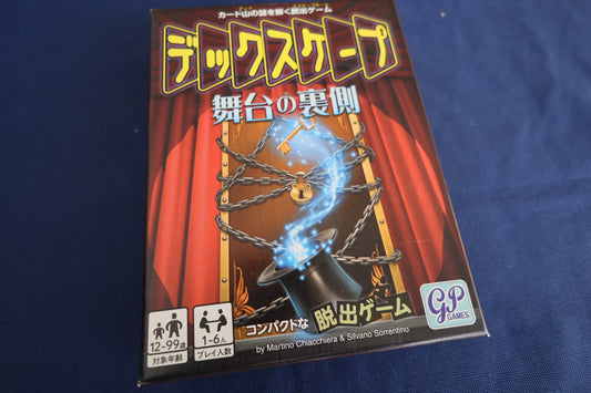【中古：状態A】デックスケープ　舞台の裏側
