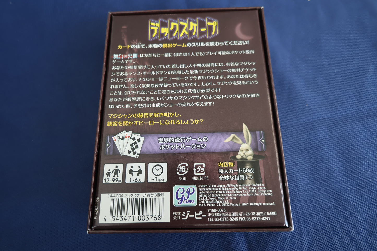 【中古：状態A】デックスケープ　舞台の裏側